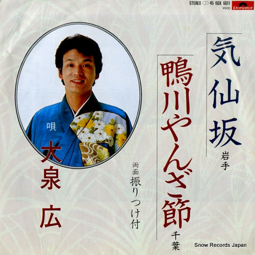 OIZUMI, HIROSHI kesenzaka(iwate) 6DX6011
