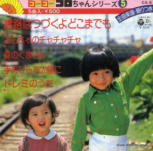 V/A go go colu chan series 5 CA-5