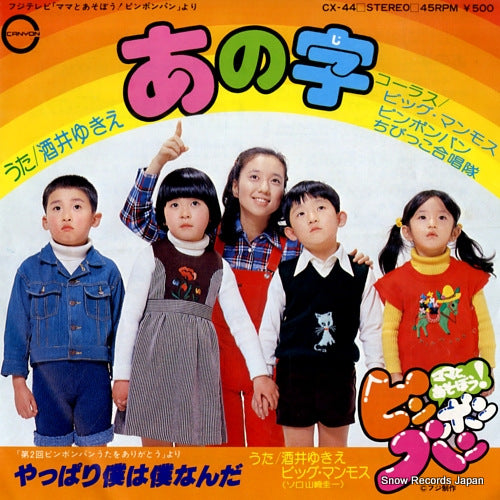 SAKAI, YUKIE anoji CX-44