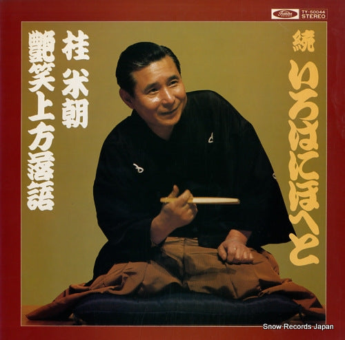 KATSURA, BEICHO zoku irohanihoheto TY-50044