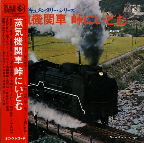 DOCUMENTARY jouki kikansha / touge ni idomu SKD(H)26