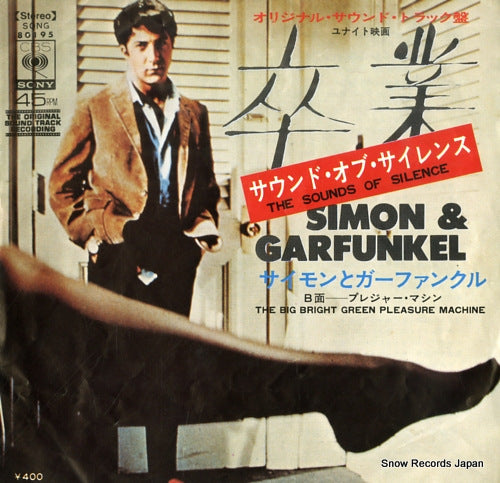 SIMON AND GARFUNKEL the sound of silence SONG80195