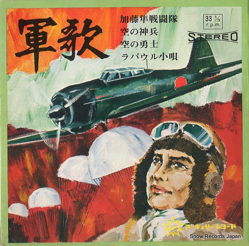 GUNKA 2 kato hayabusa sentotai SR-727