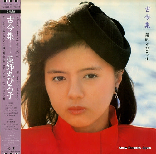 YAKUSHIMARU, HIROKO kokinsyuu T15-1088