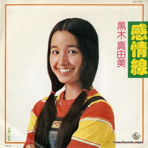 KUROKI, MAYUMI kanjosen BS-1942