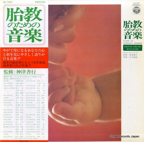 SOUND OF '71 CAUSE sound of antenatal training GZ-7097