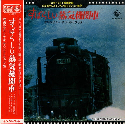V/A subarashii jouki kikansha SKD(H)46