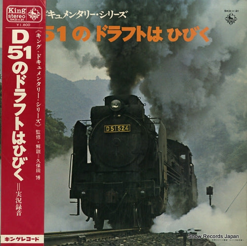 KING DOCUMENTARY SERIES d51 no draft wa hibiku SKD(H)21