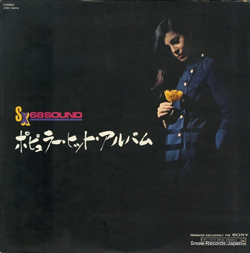 V/A popular hit album SPEC94014