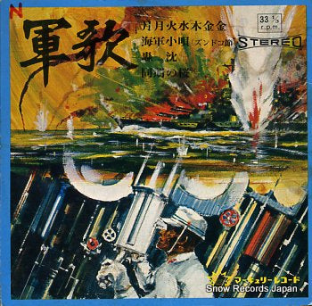 GUNKA 3 getsugetsu ka sui moku kinkin SR-728