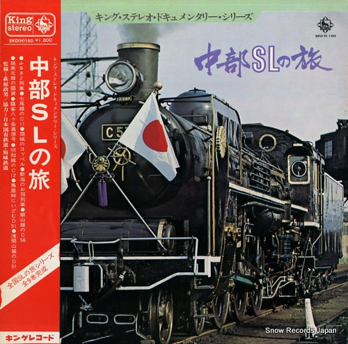 HAGIWARA, MASAO chubu sl no tabi SKD(H)150