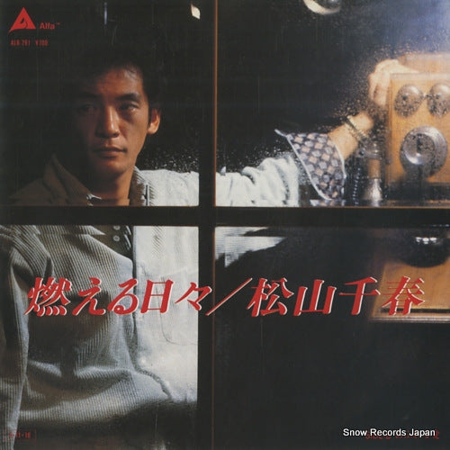 MATSUYAMA, CHIHARU moeru hibi ALR-791