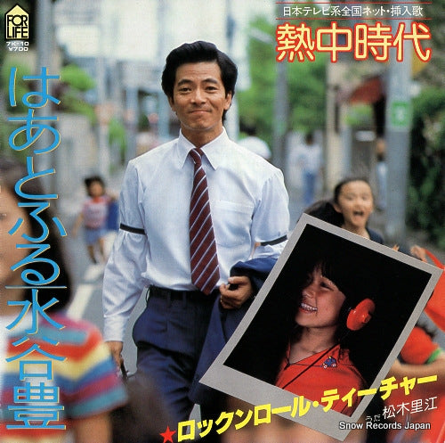MIZUTANI, YUTAKA heartful 7K-10