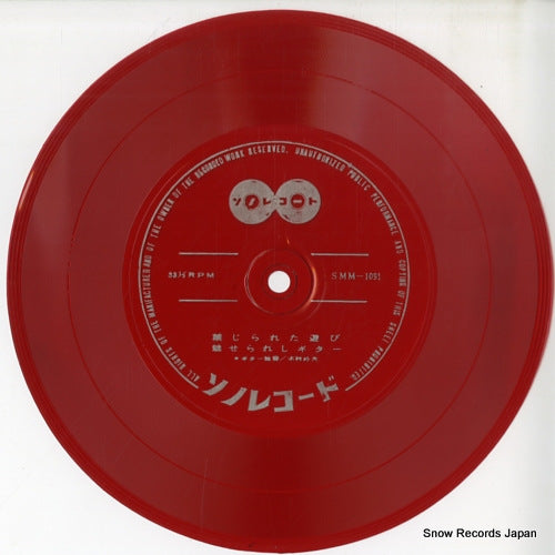 KIMURA, YOSHIO kinjirareta asobi SR-594