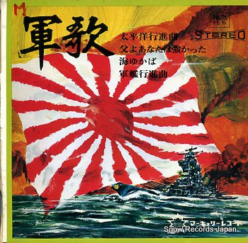 GUNKA 4 taiheiyo koushin kyoku SR-729