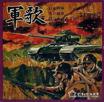 GUNKA 5 nippon rikugun SR-730