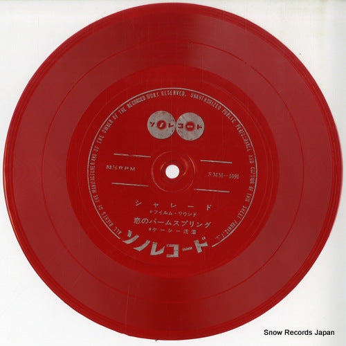 FILM SOUND charade SR522