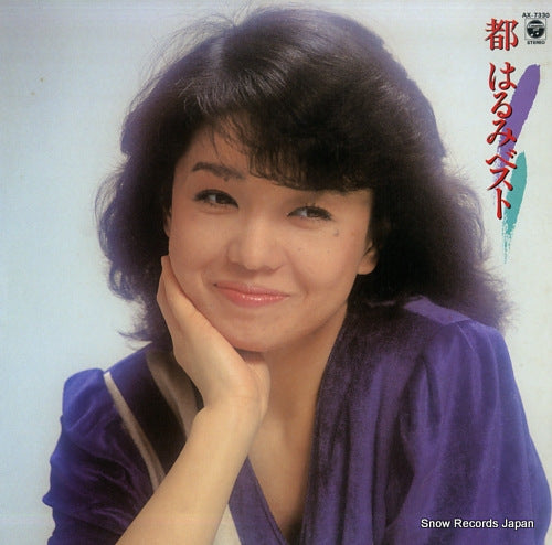 MIYAKO, HARUMI best AX-7330