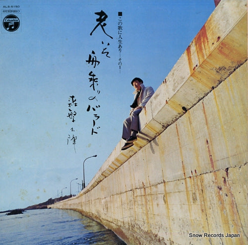 MORISHIGE, HISAYA oita funanori no barado ALS-5150