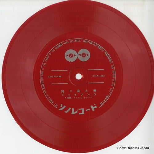 FILM SOUND hokori takaki otoko SR-461