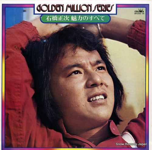 ISHIBASHI, SHOJI miryoku no subete GW-2053-54