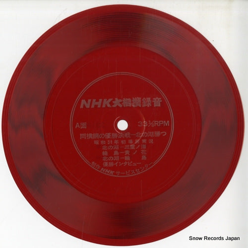 NHK OZUMO ROKUON ryo yokozuna no yusho kessen SS3553