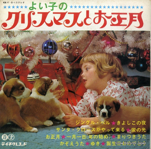 V/A yoiko no christmas to oshougatsu KX-1-2