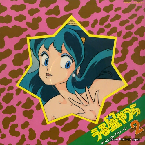 V/A urusei yatsura the hit parade 2 28MS0078