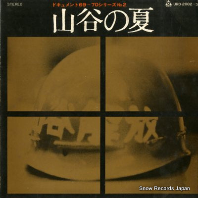 V/A sanya no natsu URD-2002-3