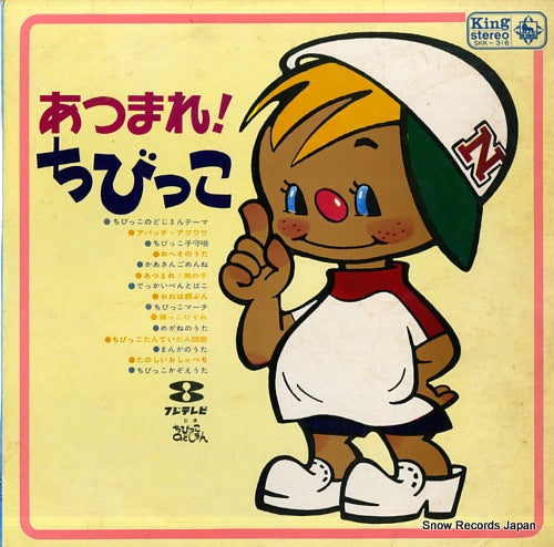 V/A atsumare ! chibikko SKK-316