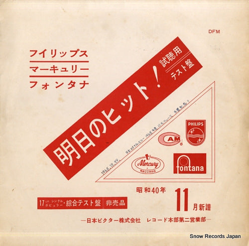 V/A ashita no hit DFM-49