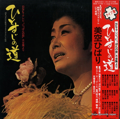 MISORA, HIBARI hitosuji no michi ACE-7100