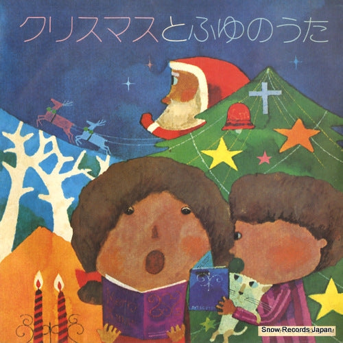 V/A christmas to fuyu no uta SSB-2151