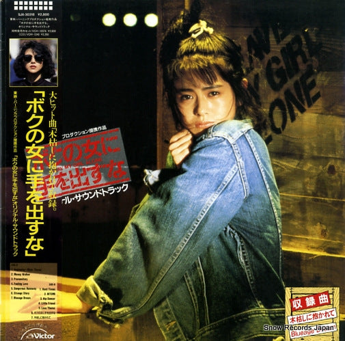 KAWAMURA, EIJI boku no onna ni te wo dasuna SJX-30318