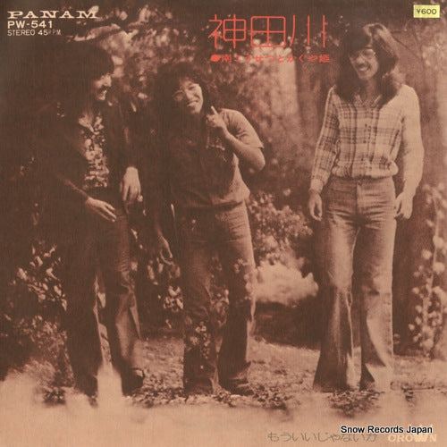 KAGUYAHIME kandagawa PW-541