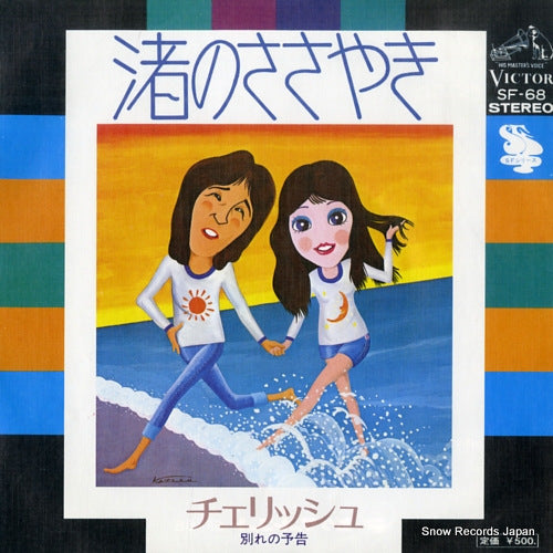 CHERISH nagisa no sasayaki SF-68