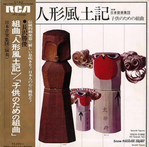 ENSEMBLE NIPPONIA katsutoshi nagasawa; ningyo fudoki suite JRZ-2523