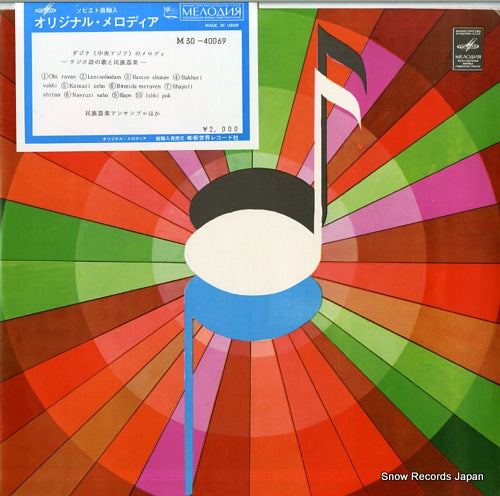 V/A songs and melodies of tajikistan M30-40069-70