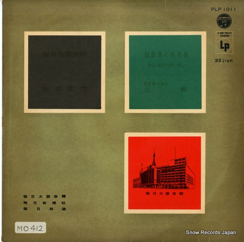 TOKYO SYMPHONY ORCHESTRA, THE kumikyoku hu no shukutenkyoku PLP1011