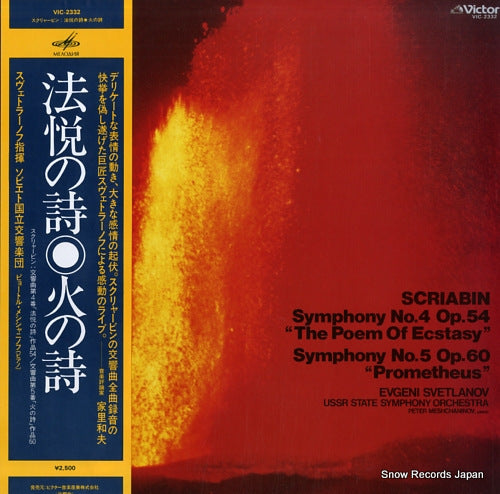 SVETLANOV, EVGENI scriabin; symphony no.4 op.54 "the poem of ecstasy" VIC-2332