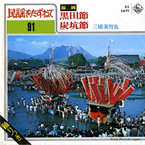 MIHASHI, MICHIYA kuroda bushi BS-5691