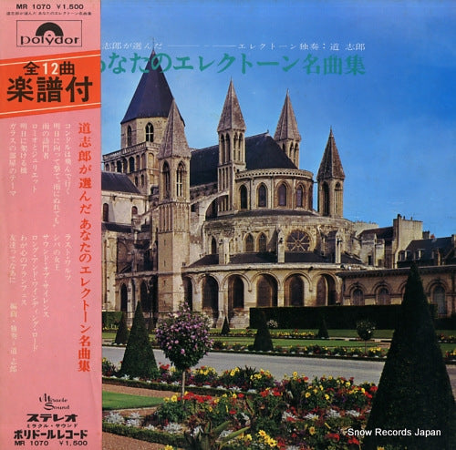 MICHI, SHIRO anata no electone meikyoku shu MR1070