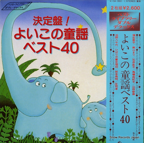 V/A yoiko no douyou best 40 K13A-350-1