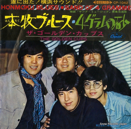 GOLDEN CUPS, THE honmoku blues CP-1042