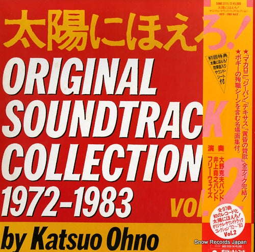 OHNO, KATSUO / TAKAYUKI INOUE taiyou ni hoero original soundtrack collection 1972-1983 vol.2 50MX3111
