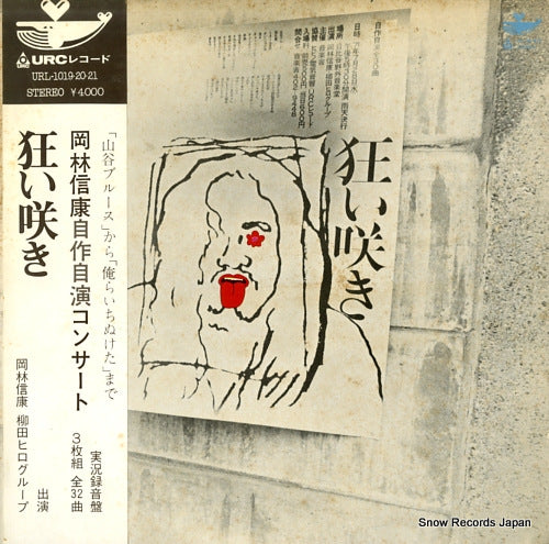 OKABAYASHI, NOBUYASU kuruizaki URL-1019