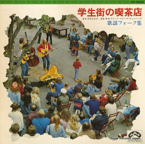 SAEGUSA, MANAMI gakuseigai no kissaten DR-0036