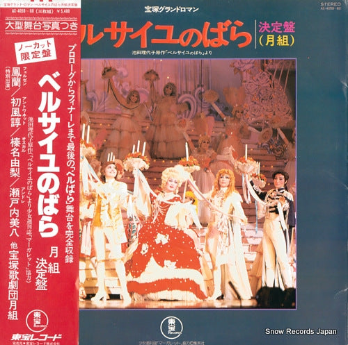 TAKARAZUKA KAGEKIDAN TSUKIGUMI the rose of versailles AX-4058