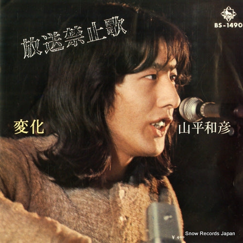 YAMAHIRA, KAZUHIKO hoso kinshika BS-1490