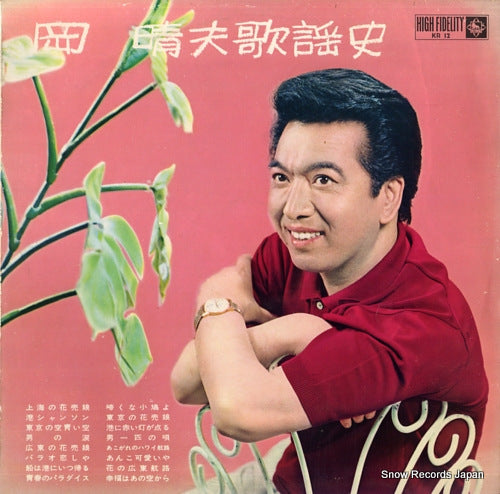 OKA, HARUO kayo shi KR12